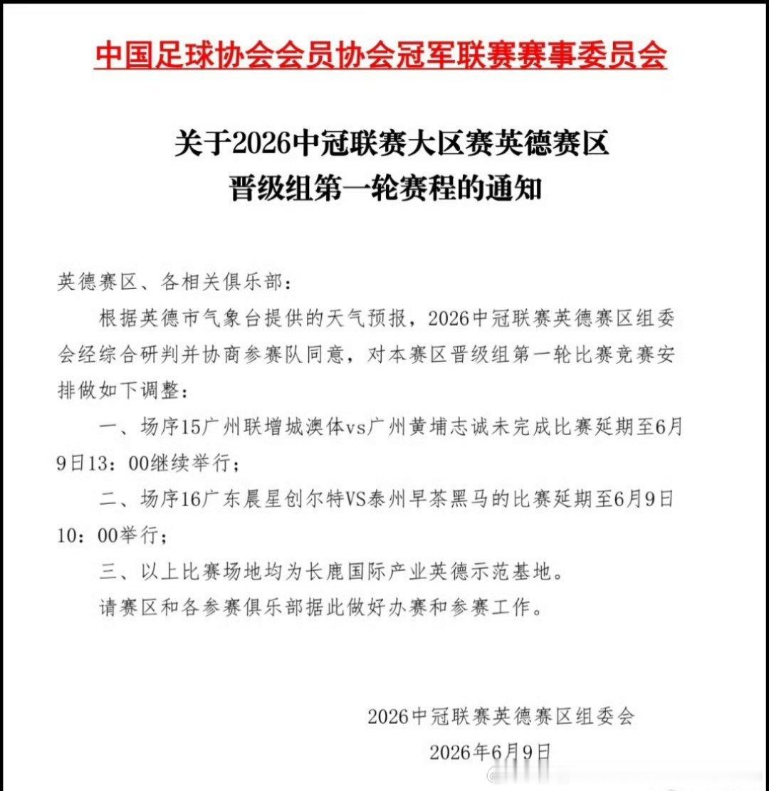广东晨星创尔特今日上午10点开赛恒大青训中冠联赛中冠中冠英德赛区广东晨星聚力
