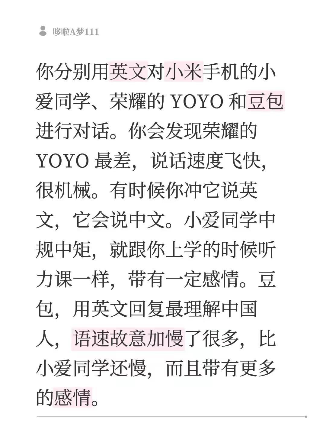 你分别用英文对小米手机的小爱同学、荣耀的 YOYO 和豆包进行对话。你会发现荣耀