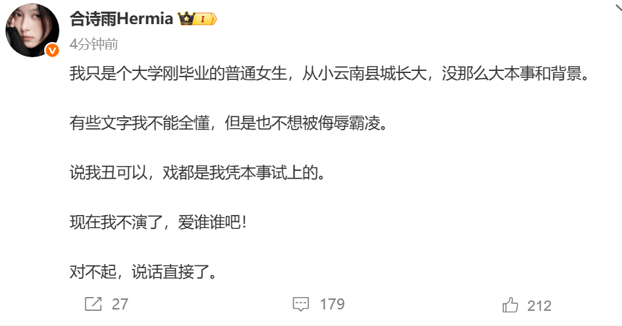 合诗雨回应退出天才女友合诗雨说爱谁谁我不演了 ​​​