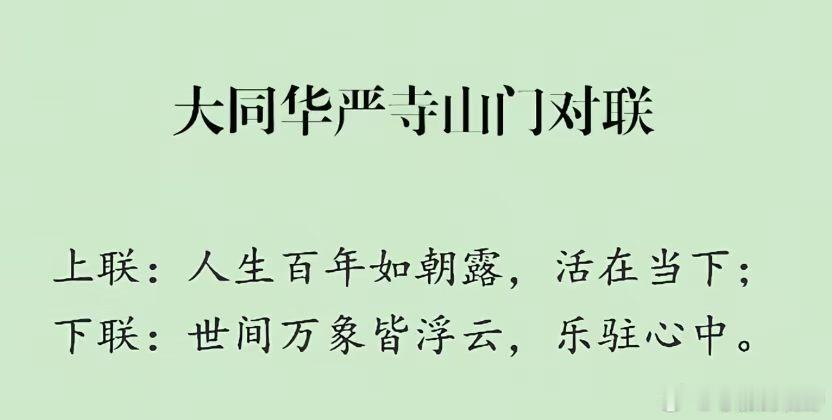 乐在当下。 