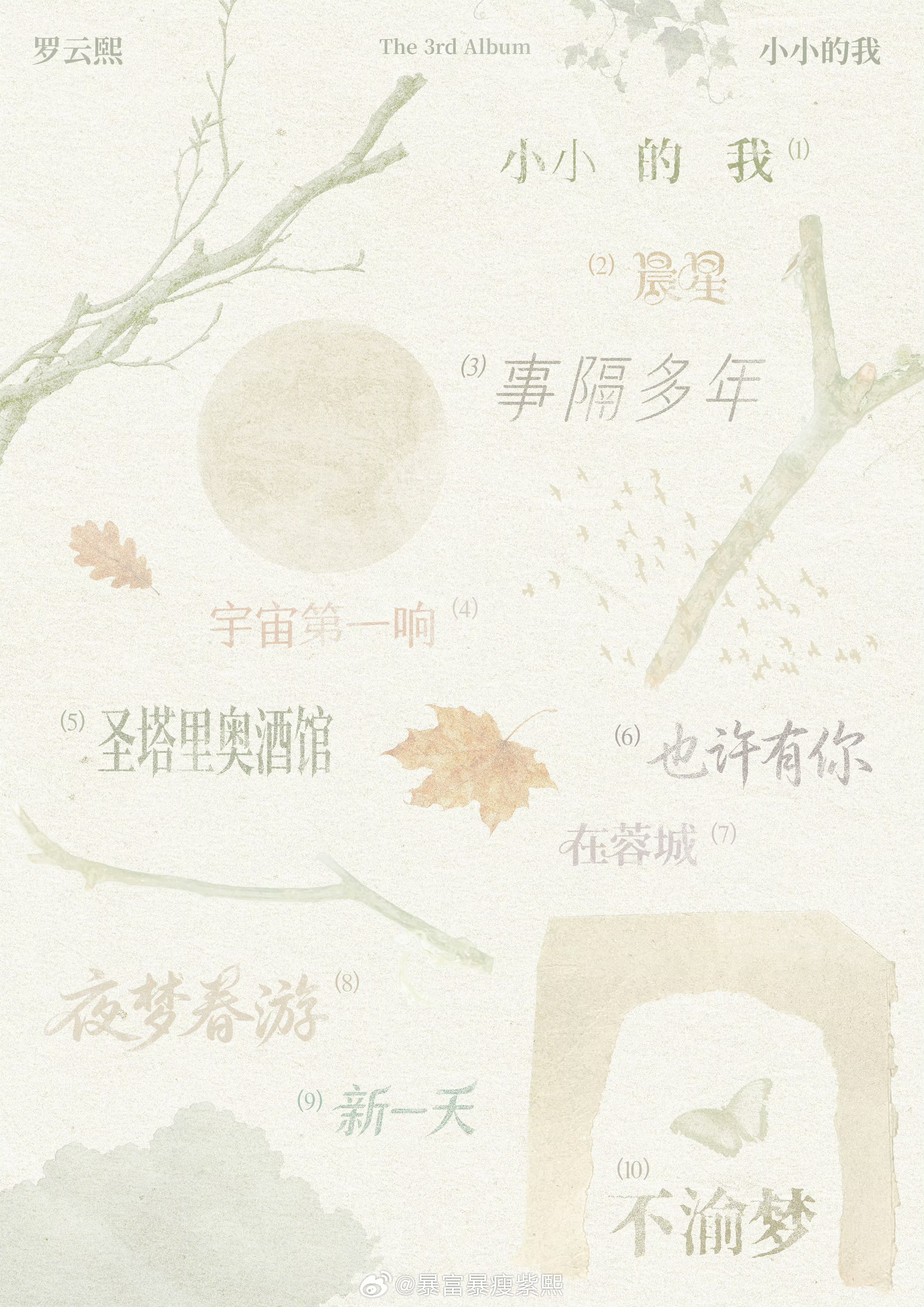 请问现在是几点！！！还有两个小时我哥新专辑上线！！罗云熙罗云熙新专辑小小的我