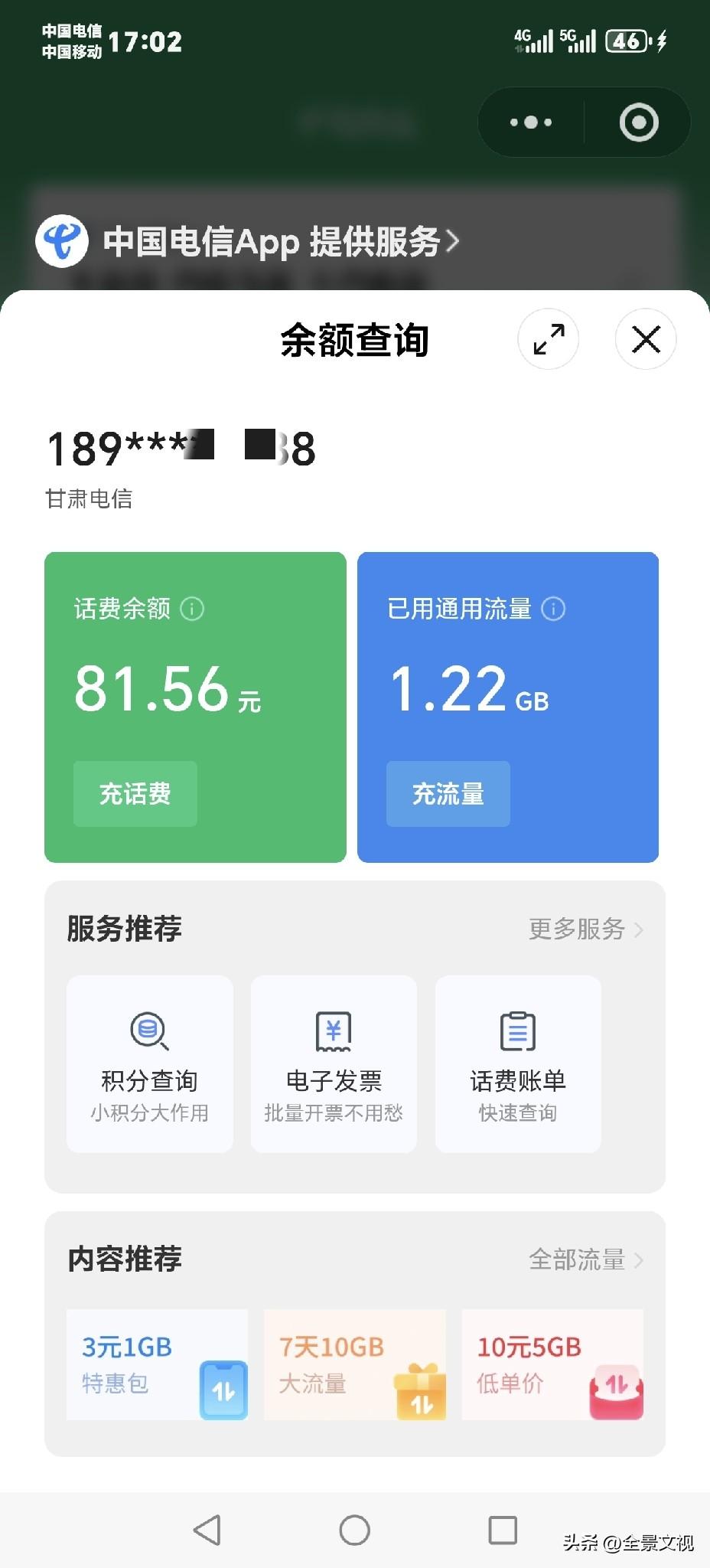这中国电信APP咋回事？20年没有中断的电信号码，没话费了也不提醒，说停机就停机