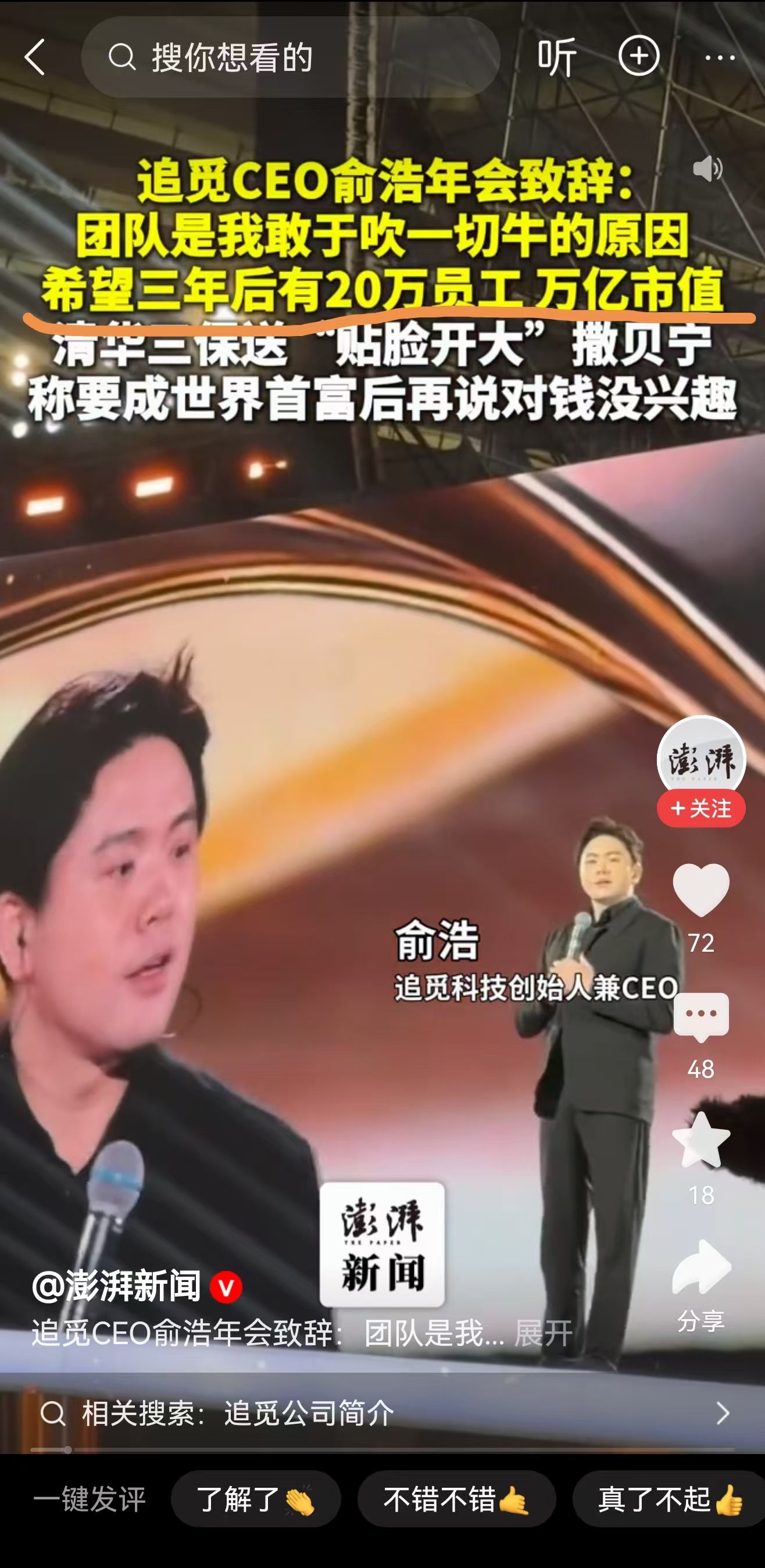 最近一段时间，追觅相当高调。昨晚俞浩又立了一个 flag：三年后 20 万员工，