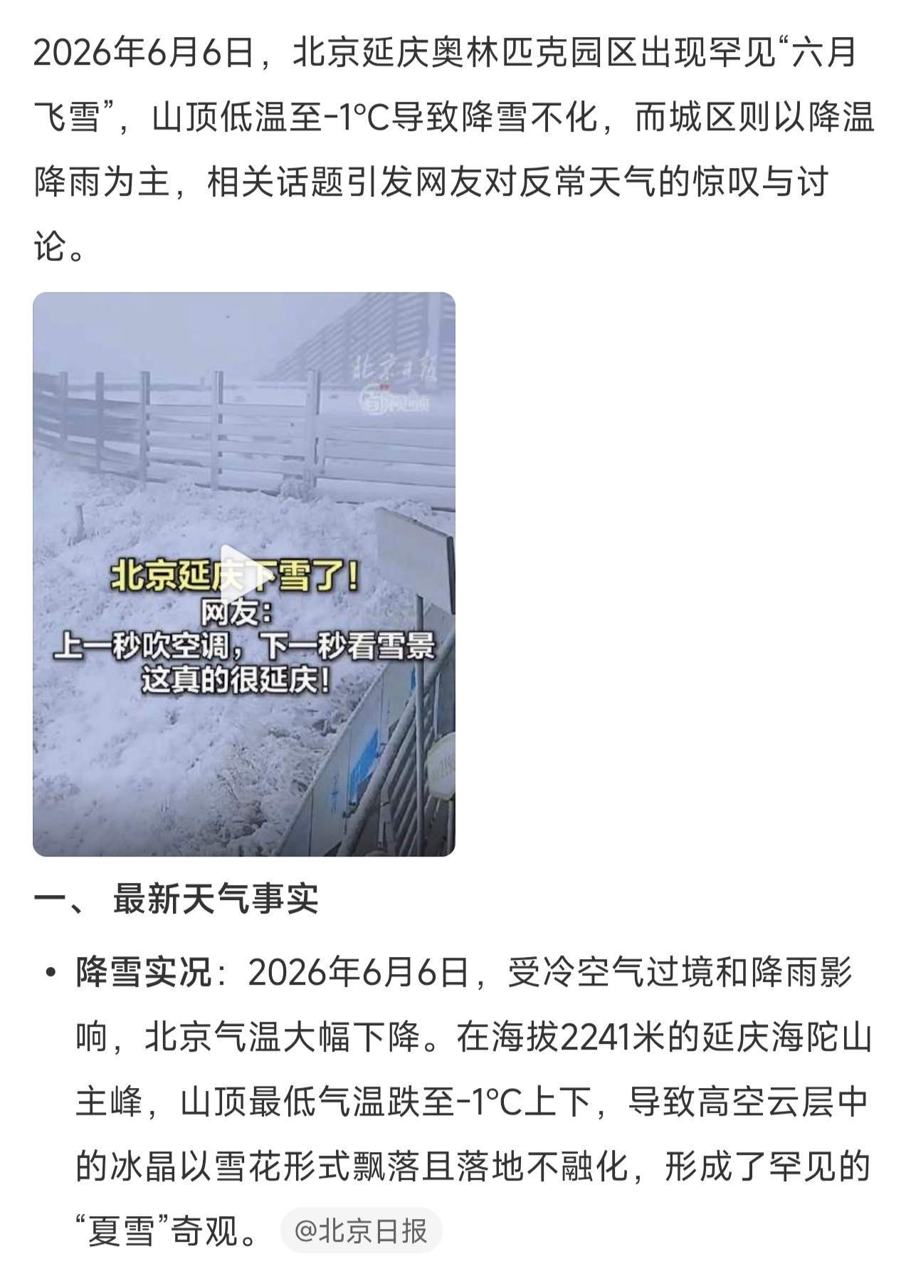 北京下雪看到这条热搜，作为北京老居民的我并没有震惊，第一反应是：估计是延庆佛爷顶