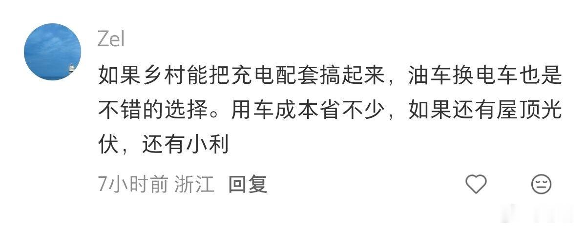 让消费有动能让市场增活力近日，新能源汽车下乡成为网友们热议的话题。网友评论：如果