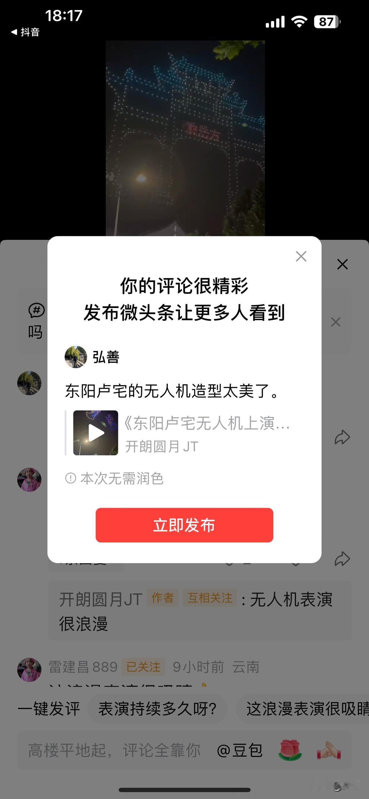 东阳卢宅的无人机造型确实美到让人惊叹！本周五晚 8 点，卢宅举办了无人机浪漫大秀