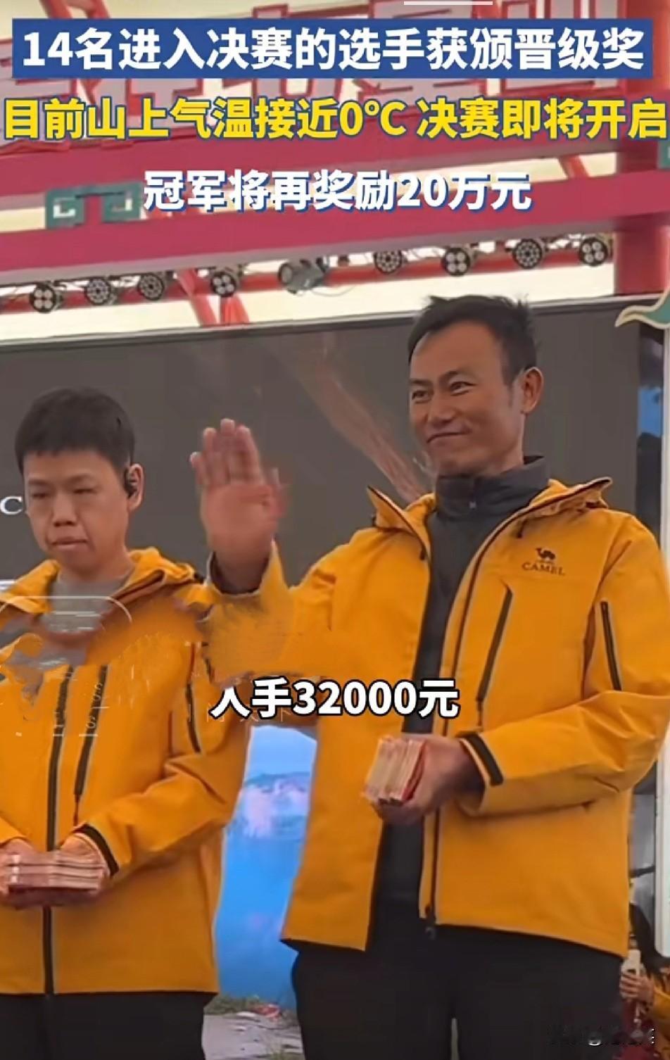 一觉睡醒

谁能想到

张家界七星山那批荒野选手，刚进决赛就把3.2万现金揣兜里