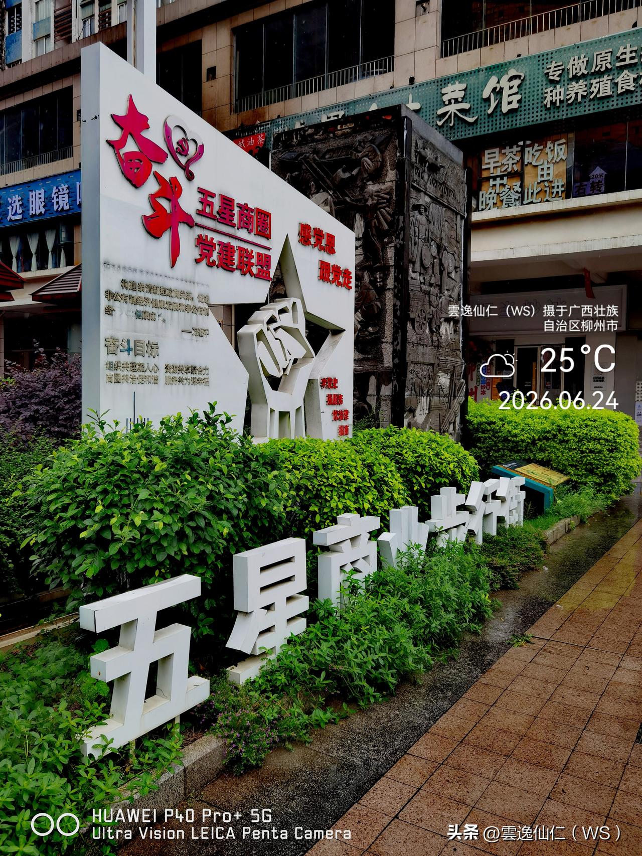 月居生活记录（10103）广西壮族自治区柳州市（140）：五星商业步行街、柳江记