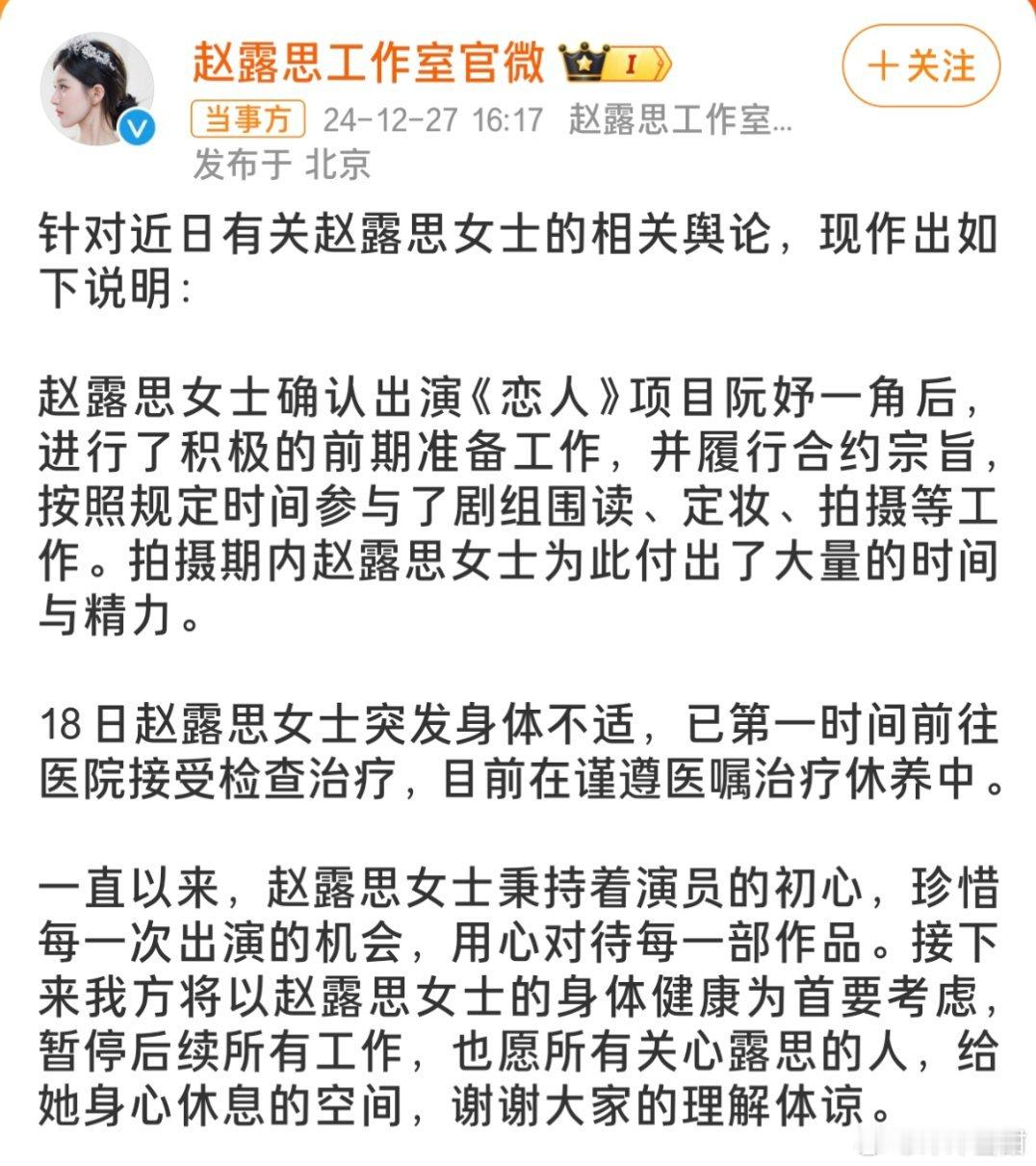 赵露思工作室回应 关于赵露思工作室发布的身体状况声明，我觉得这是一个负责任的做法