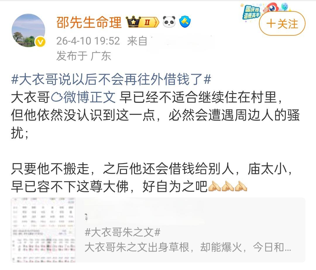 邵先生谈大衣哥朱之文。
4月10日，邵先生建议大衣哥不要继续住在村里了，继续住下
