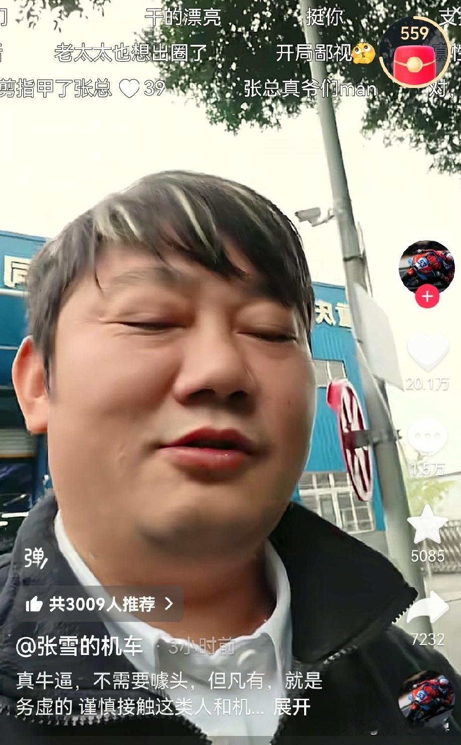 张雪大义灭亲，
把妈妈拉黑了。
张雪不允许任何机构通过妈妈找到流量的入口。

