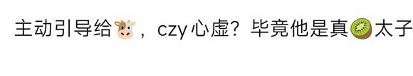 我听过的最好笑的笑话就是陈哲远是🥝太子！ 