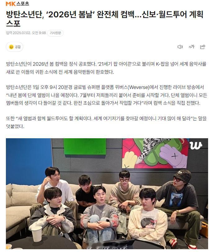 防弹少年团2026年春天完整体回归防弹少年团明年春天发新专辑 1日，防弹少年团通