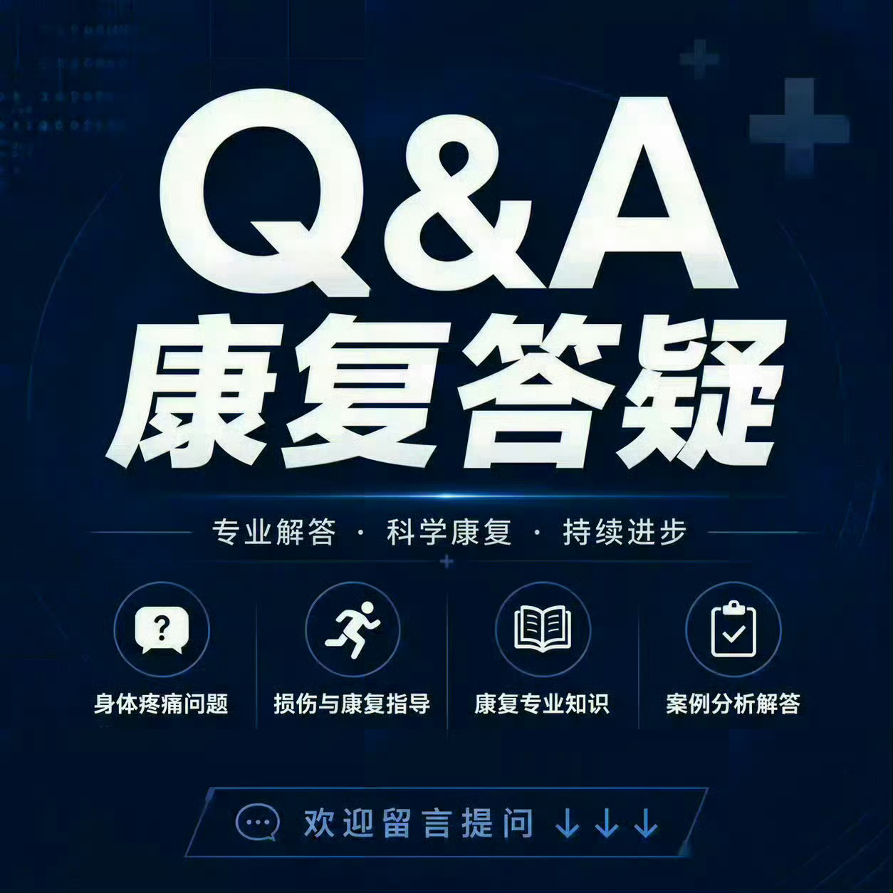 陈老师每周康复答疑 固定栏目继续✅ 继续每周集中收集大家的问题，不论是膝盖疼，腰