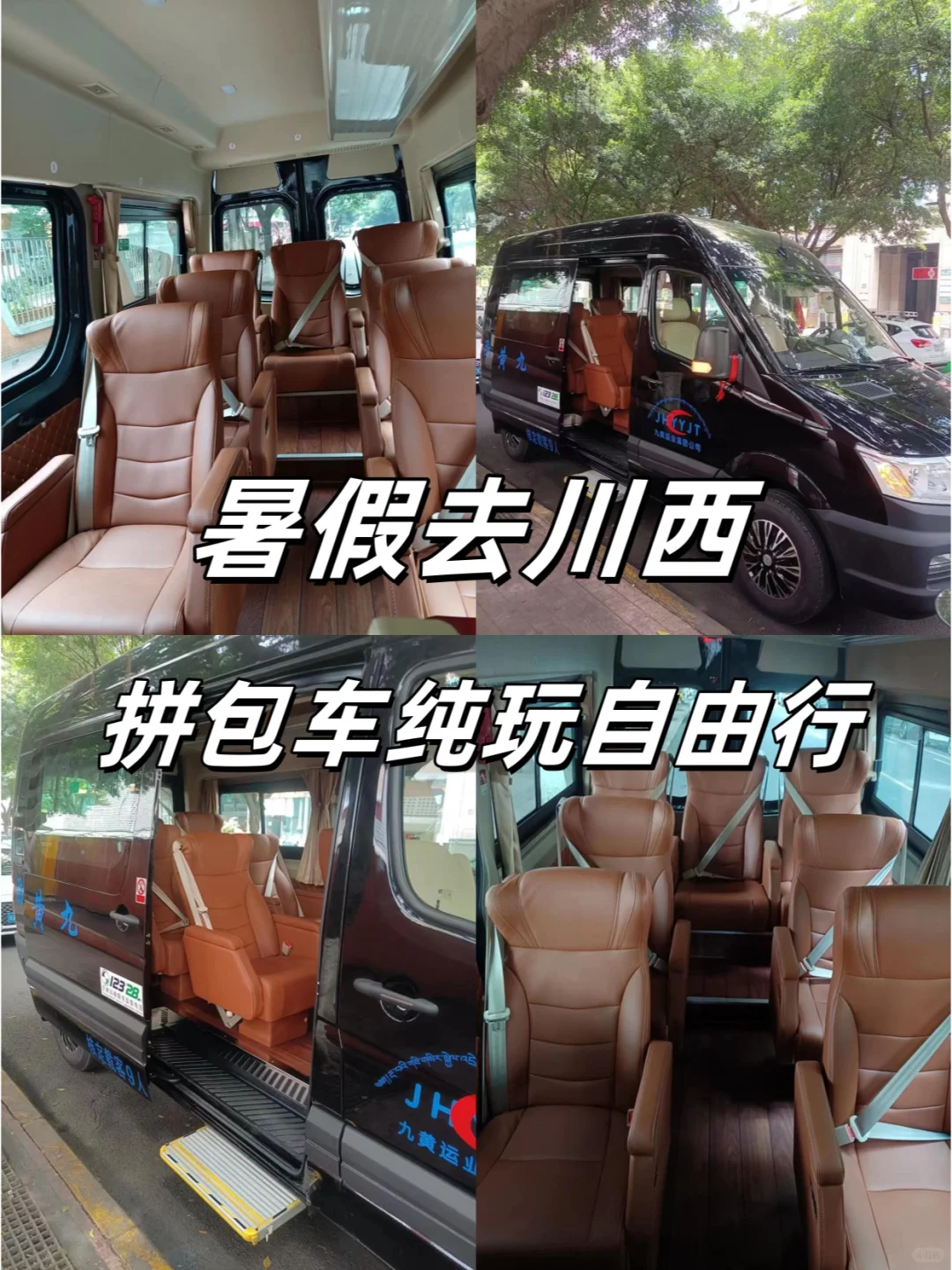 暑假川西拼包车，2-8人纯玩自由行组队~