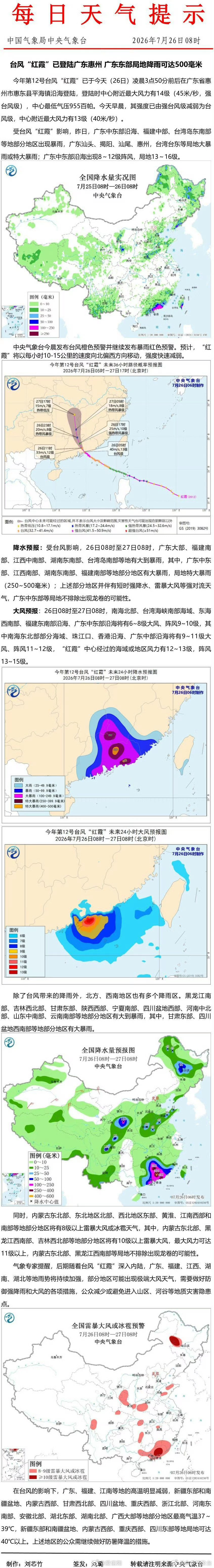 台风“红霞”已登陆广东惠州 广东东部局地降雨可达500毫米 网页链接 （）信阳生