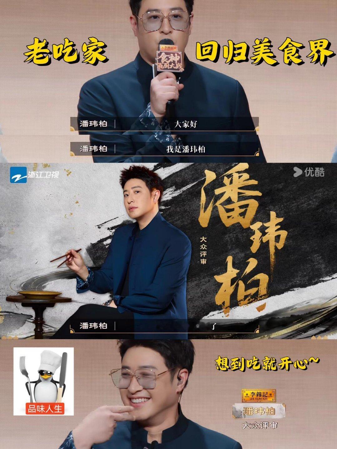 眼睁睁看着潘玮柏的嘴被养刁了百厨大战谁还记得以前潘帅美食来者不拒，一顿能炫四十个