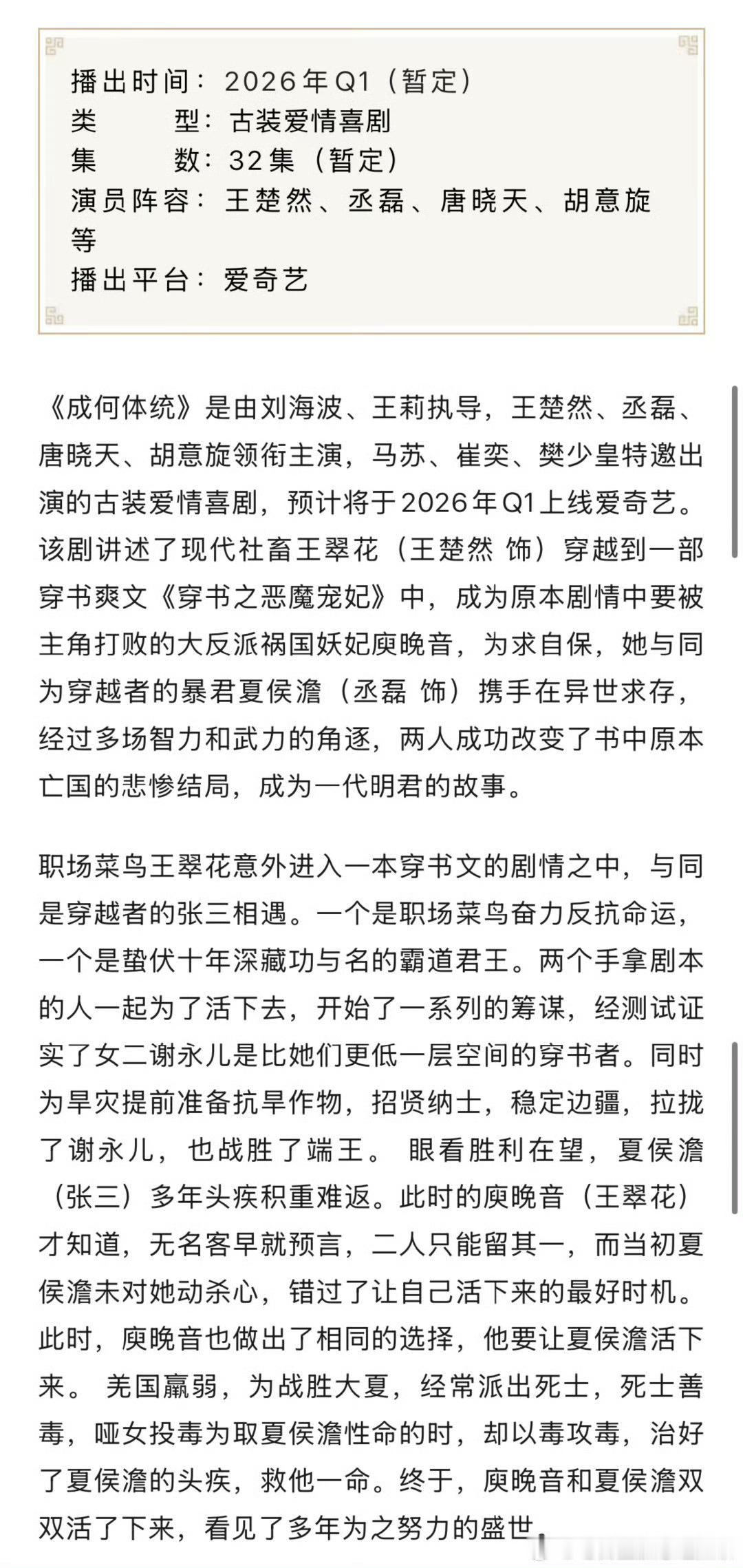 王楚然和丞磊的《成何体统》开始播前招商播出时间：2026年Q1（暂定） 