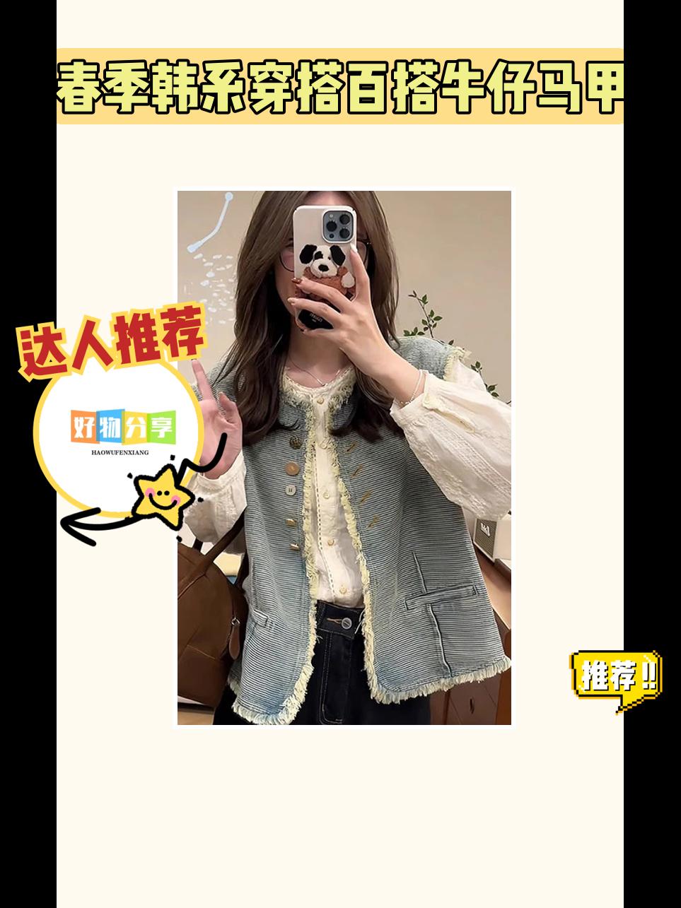 哇塞！这款春季韩系穿搭百搭牛仔马甲太绝啦！时尚感满满，气质出众。搭配衬衫和牛仔裤