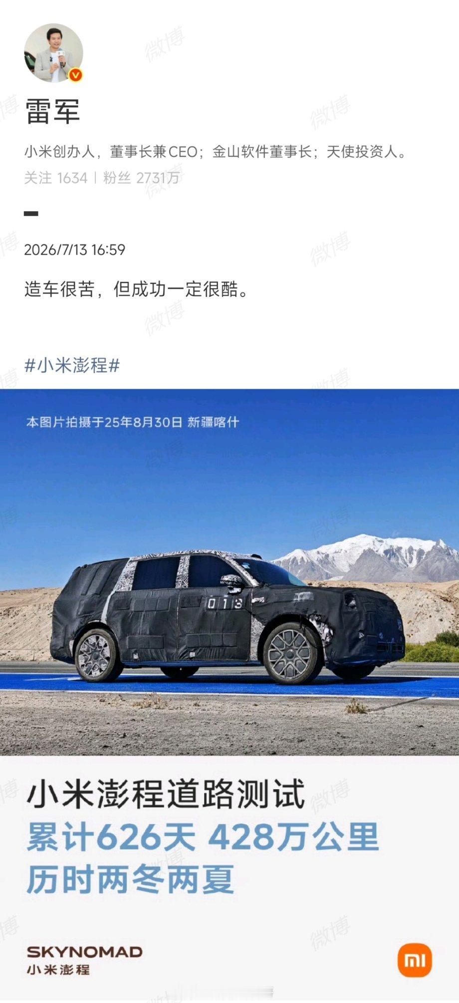 雷军直言造车很苦雷军：造车很苦，但成功一定很酷。我: 追梦很苦，但如愿一定很酷。