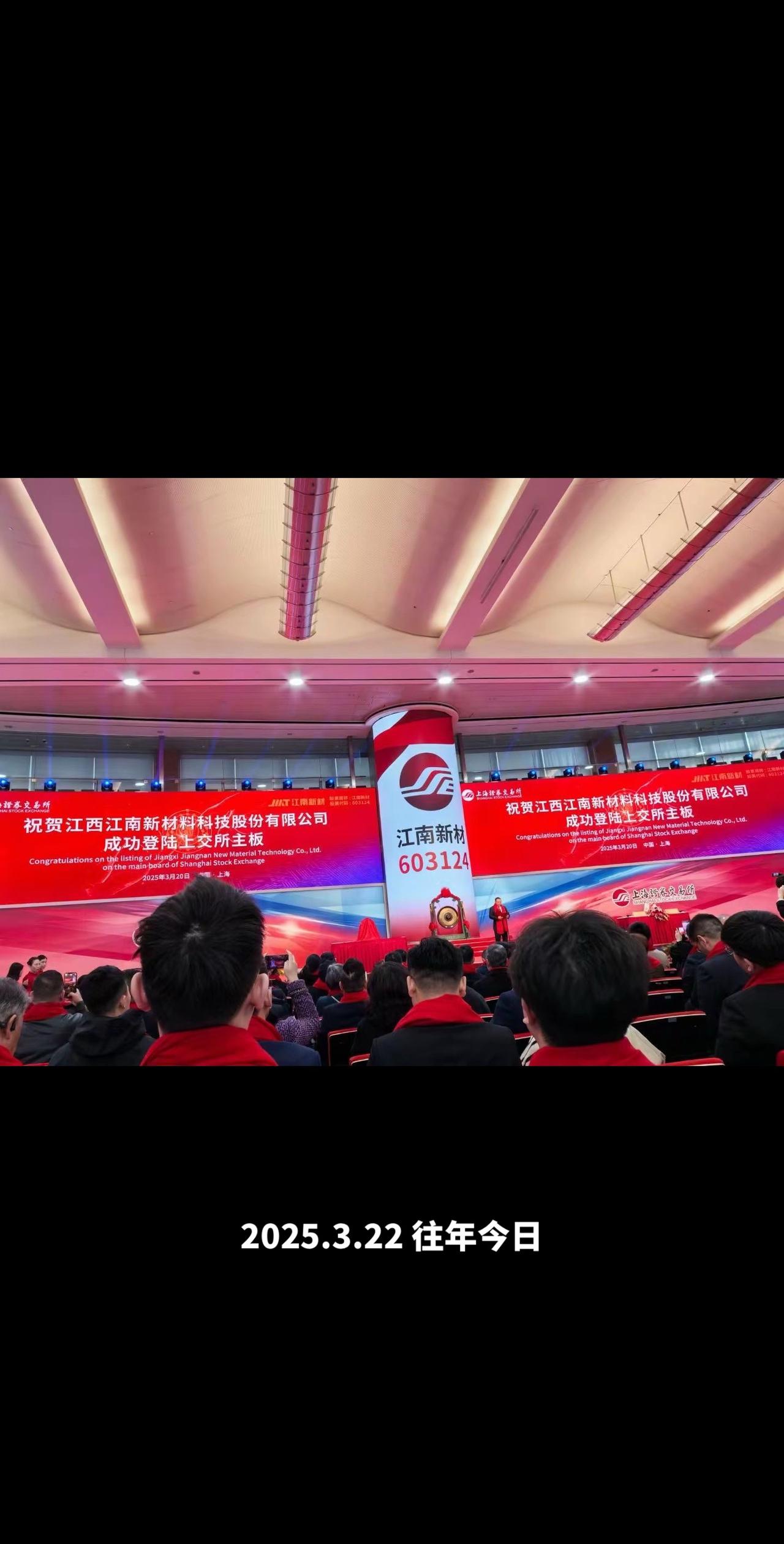 热烈祝贺孙佳丽孙总：江南新材股份有限公司在上海证券交易所挂牌上市