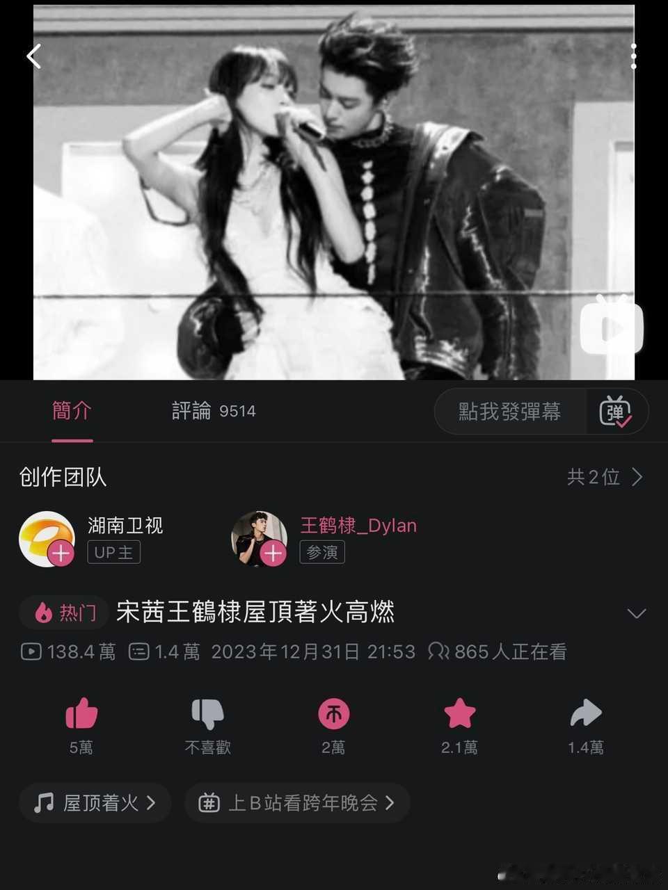 感觉宋茜王鹤棣的屋顶着火这次是蛮出圈的。 ​​​