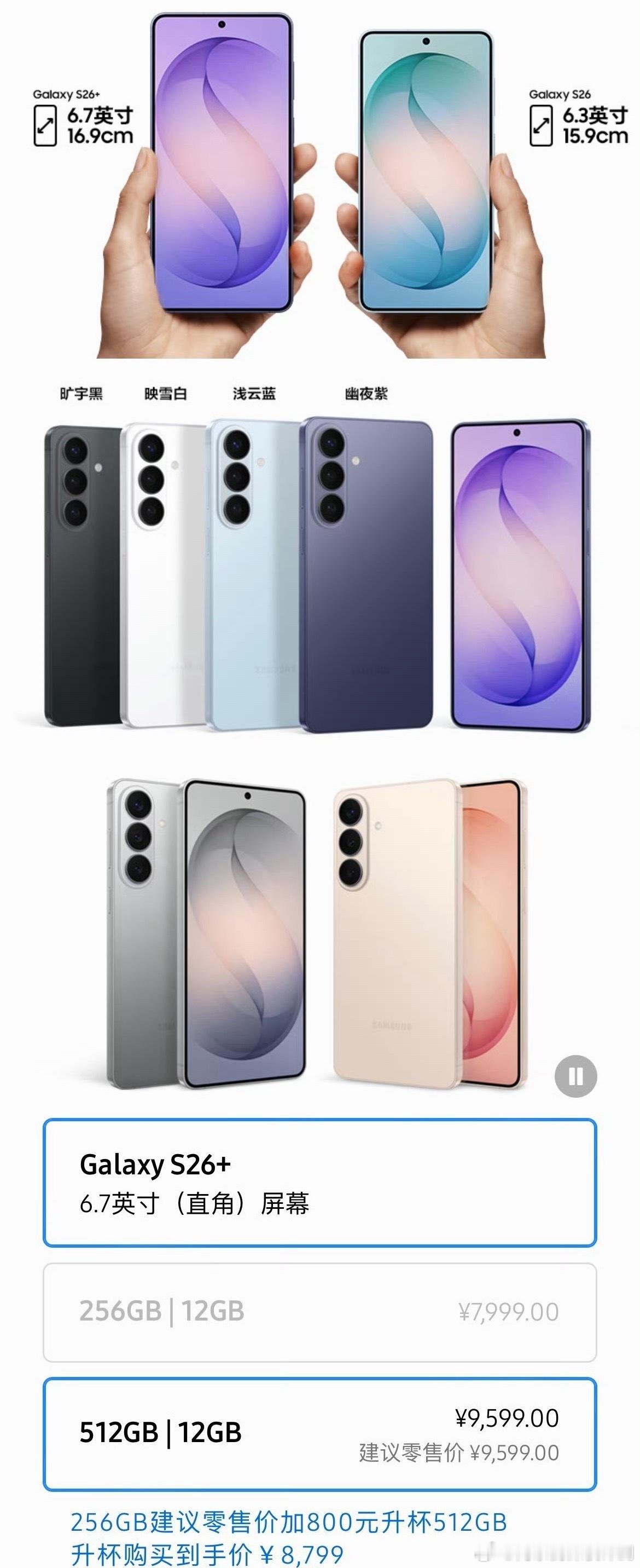 今天凌晨，三星Galaxy S26系列全球亮相，S26/S26+/S26 Ult