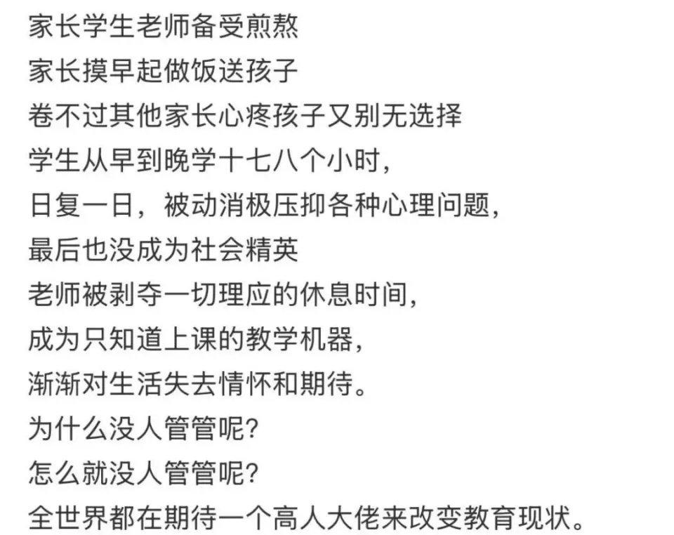 每天上学10多个小时，老师上班10多个小时，家长也跟着要累10多个小时。

近日