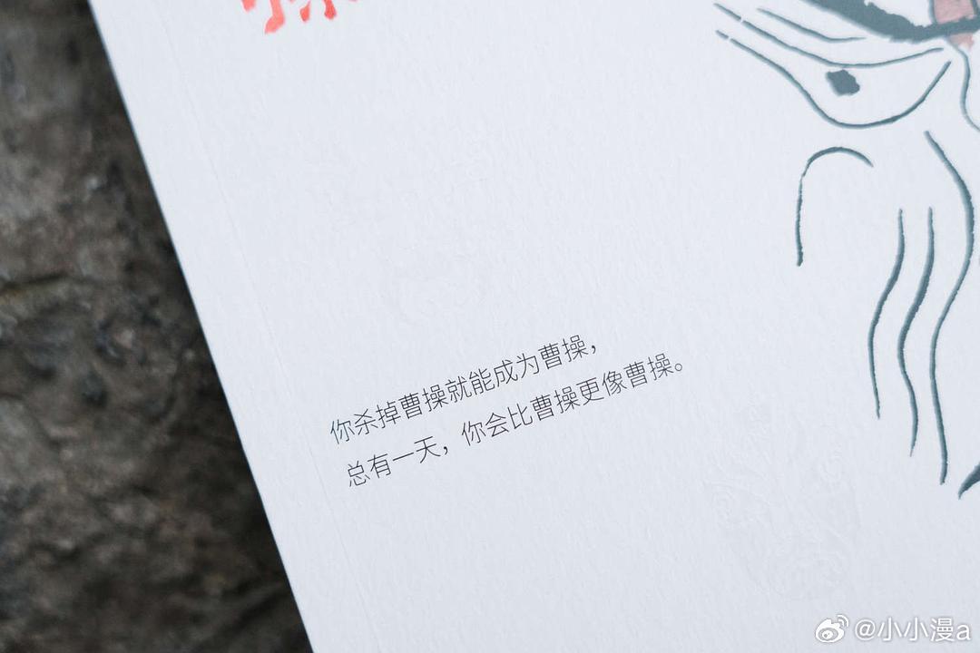突击检查你最近的书单我的私人宝藏书单书评《谁是曹操》你杀掉曹操就能成为曹操，总有