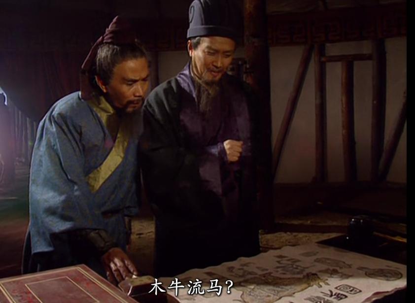 木牛流马不会只是简单的小推车。木牛流马可不是老罗杜撰的，而是正史中有记载的。
距