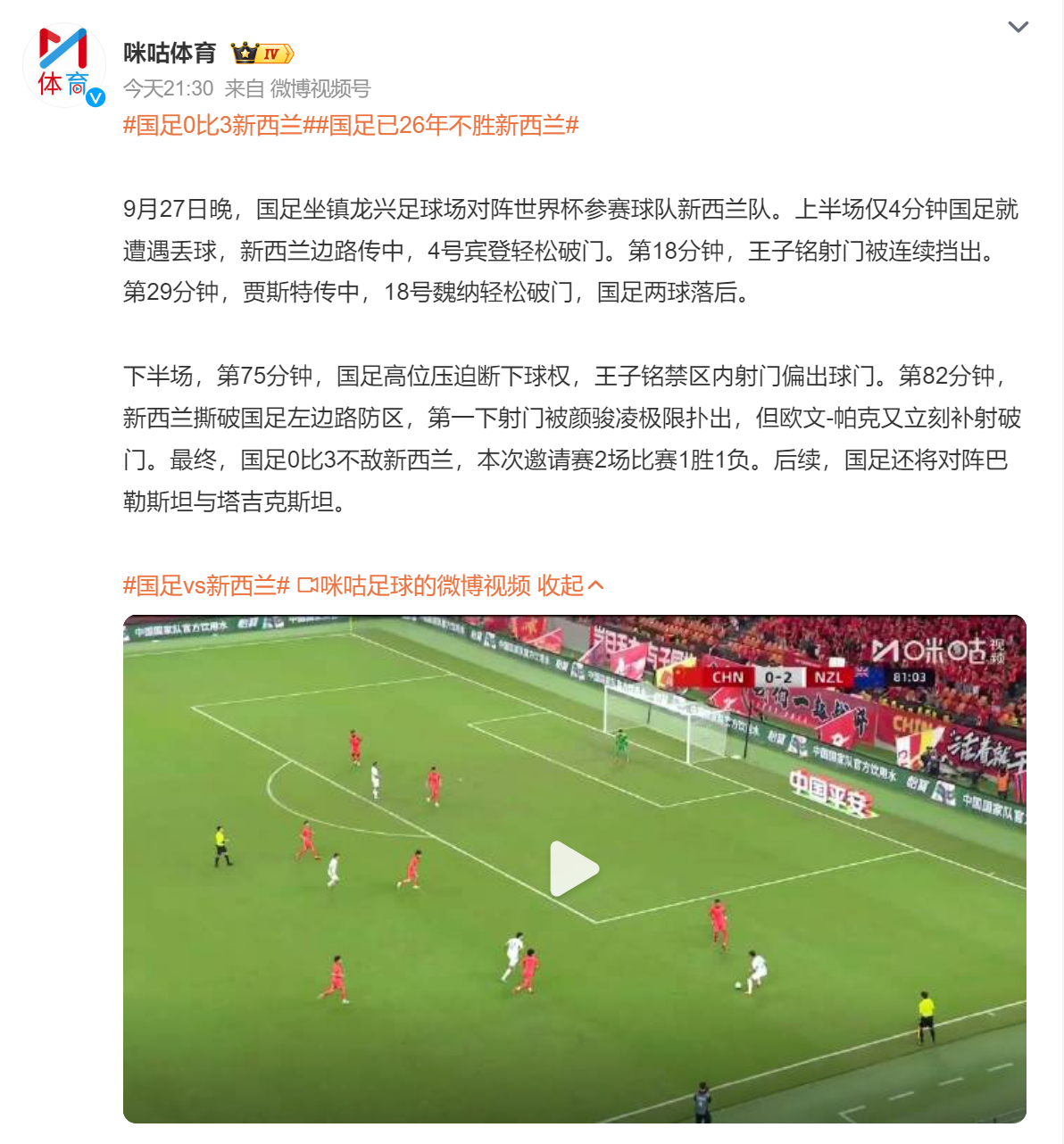 🔻也算正常。国足0比3新西兰海外新鲜事热点现场 ​​​