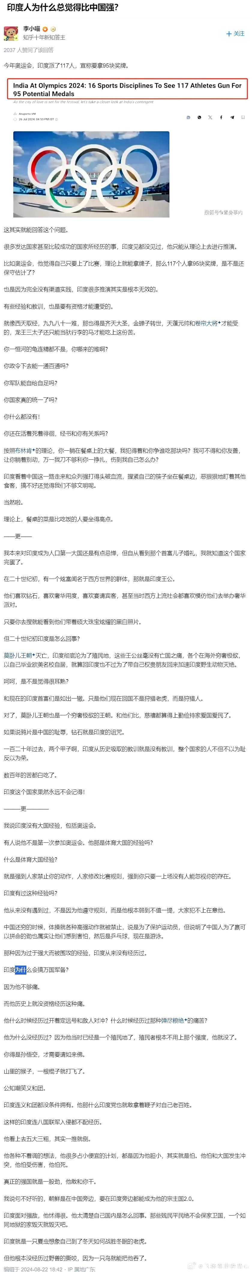 “印度人，为什么总觉得比中国强？”

这个问题很好回答，相对于全世界那么多失败国