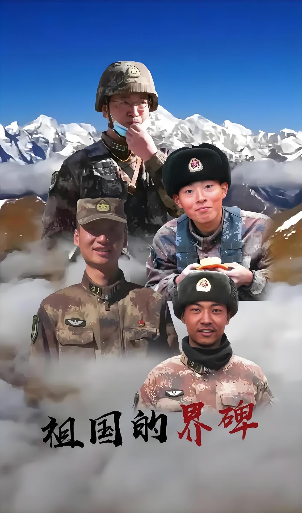 致敬喀喇昆仑戍边四烈士：以血肉之躯，守万里山河无恙
 
陈红军、陈祥榕、肖思远、