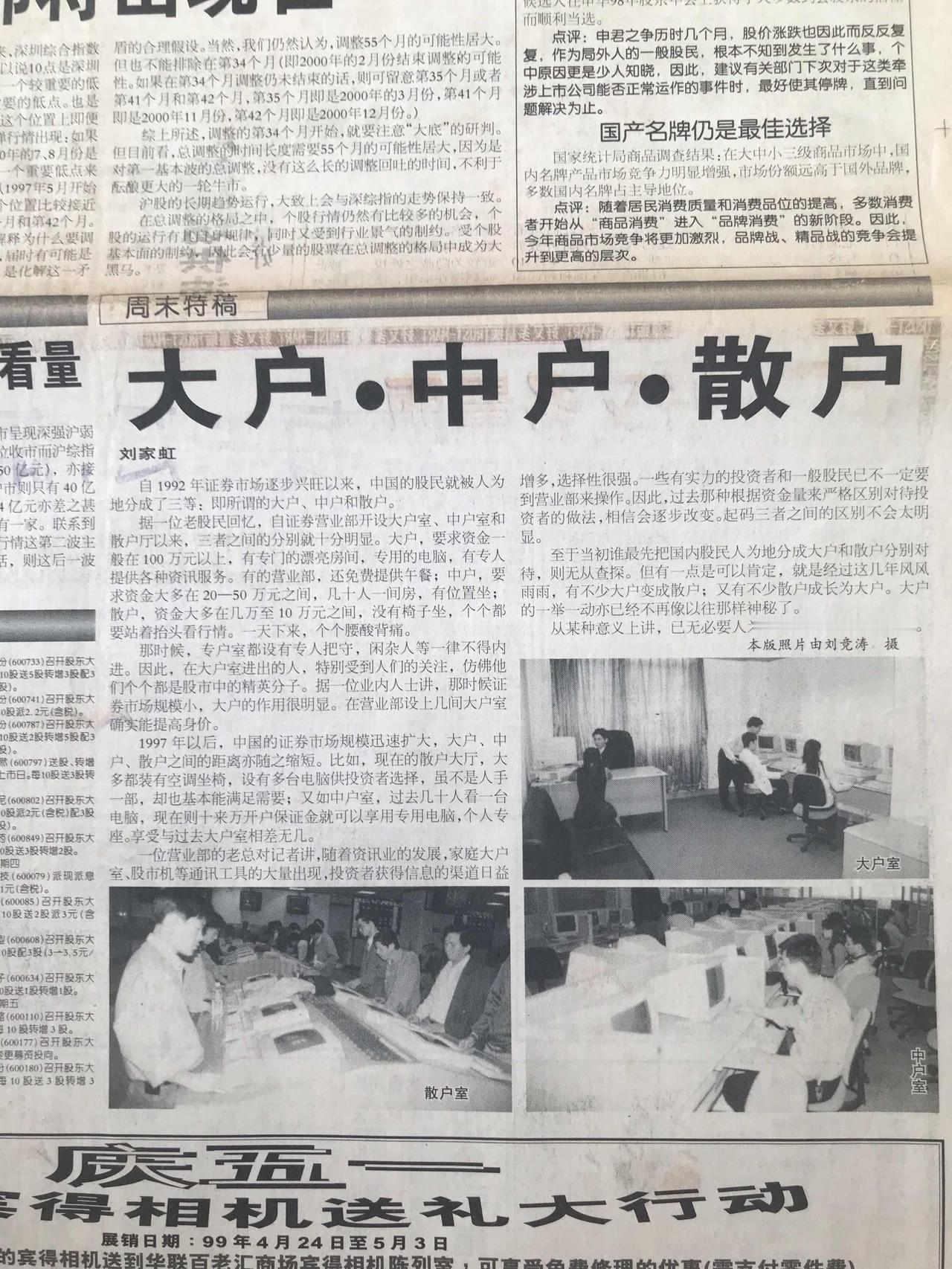股民朋友！
还记得那时炒股票，
大、中、散户是怎样区分的吗？