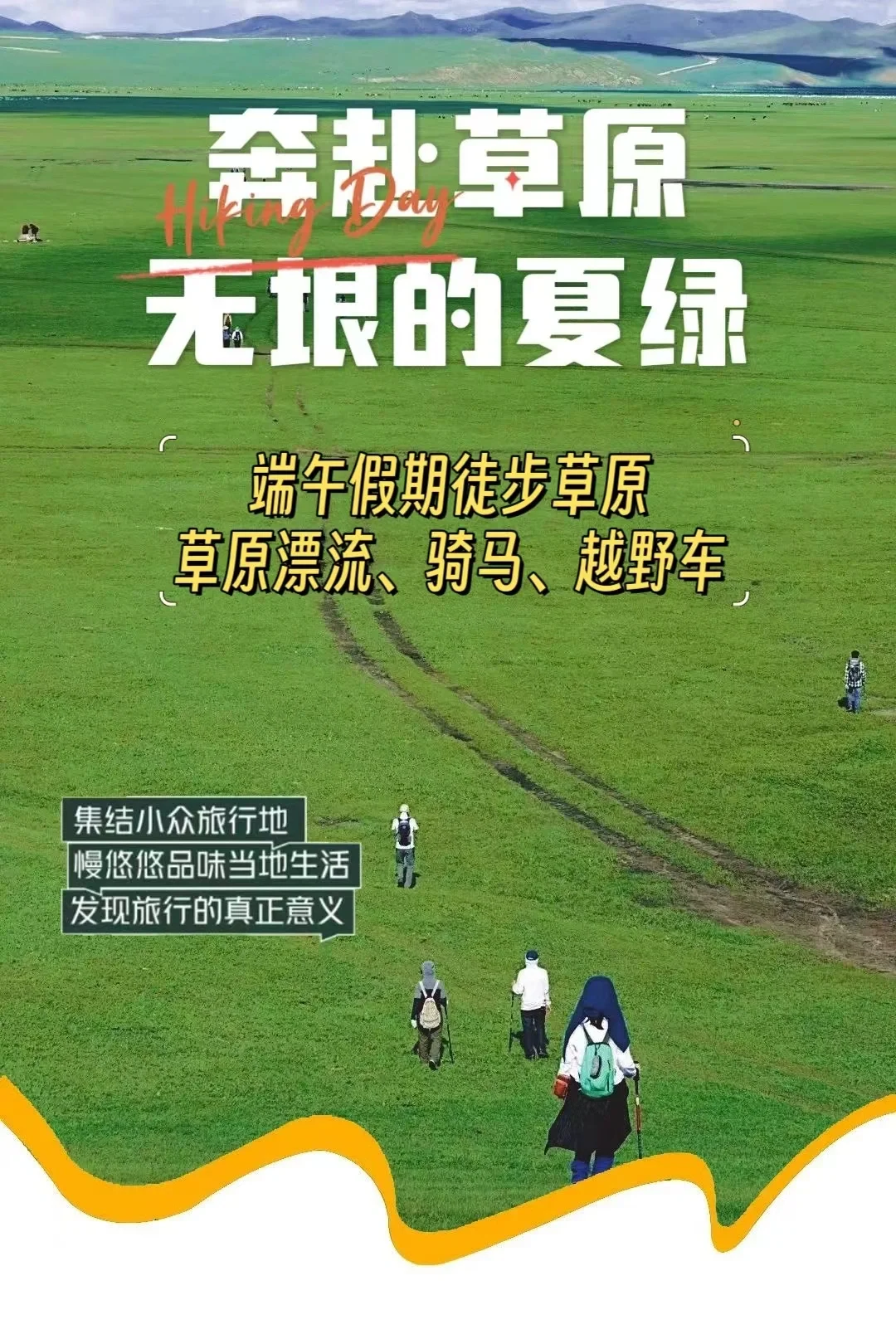 天津端午假期 | 徒步夏日多伦草原，漂流