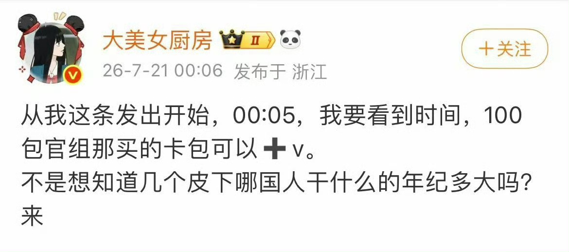 从我这条发出开始，00：54，7月23号11：16，我要看到时间，秒切六神四位数