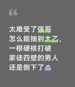 887止步了，我从强哥眼中看出来不舍...
最后的倔强 乔氏大师赛 秦利文
