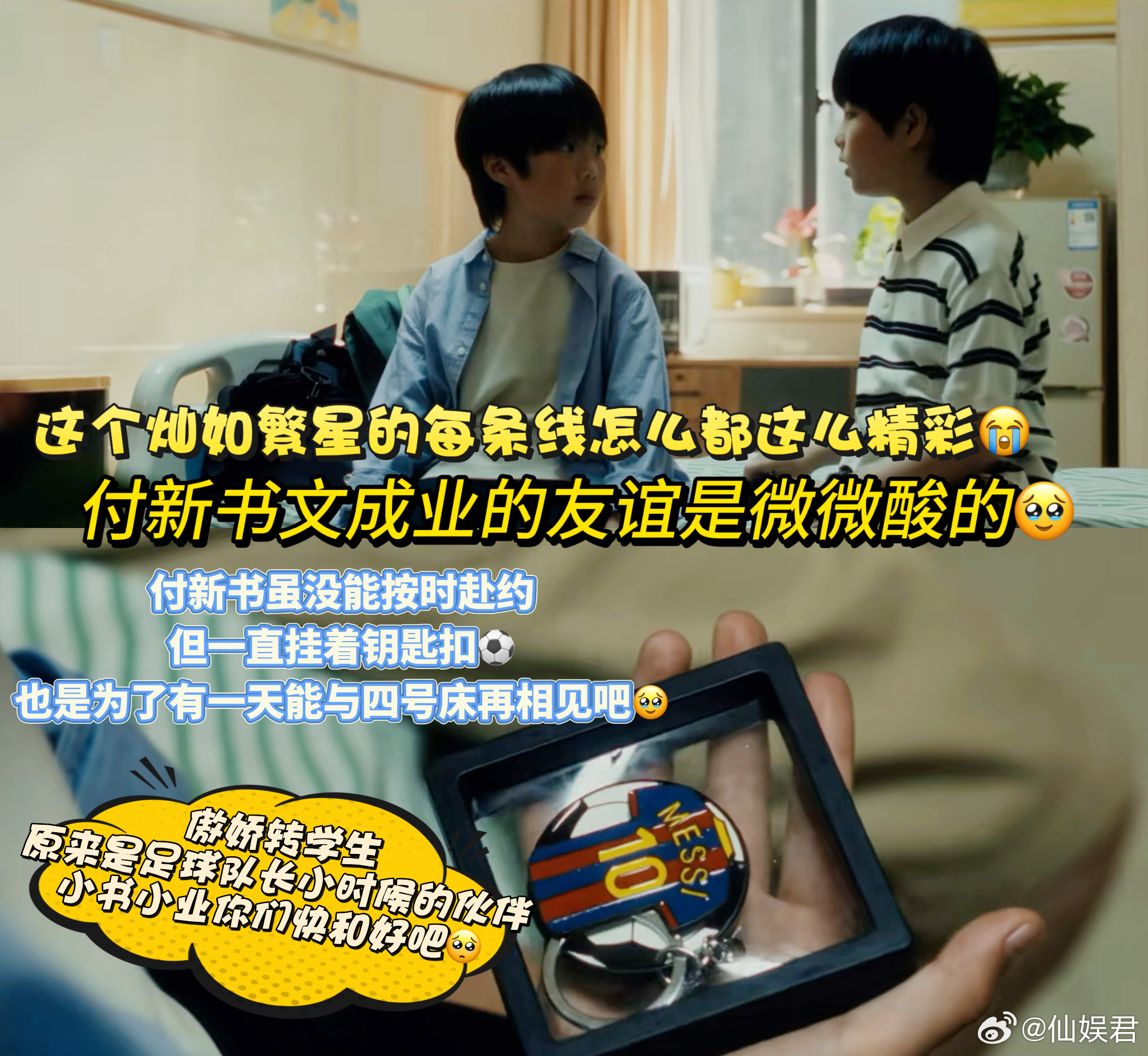 什么友情23集才和好文成业与付新书两个人都是小苦瓜来的，一直有误会现在还好说开了