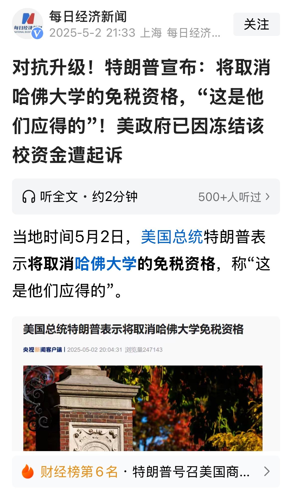 为了打服哈佛，特朗普什么手段都用上了。1，不给22亿联邦资助；2，你起诉我就加码