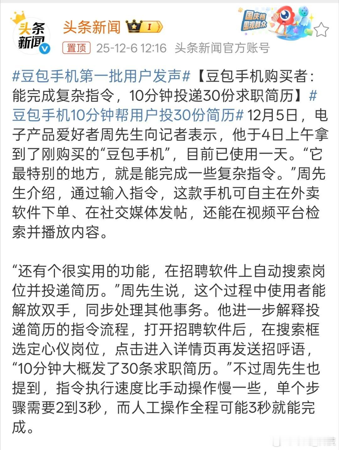 豆包手机会颠覆手机行业吗科技的强大，10分钟投30份简历，这以后把自己的需求数据