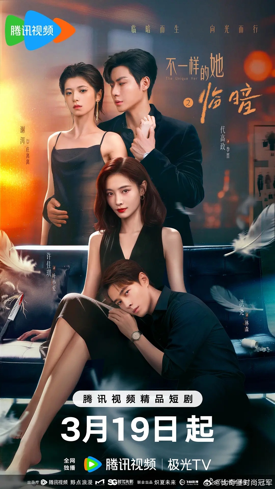 许佳琪也去演短剧了 编剧是饶雪漫 这剧感觉像演综后续拿到的资源 还有吴谨言老公 