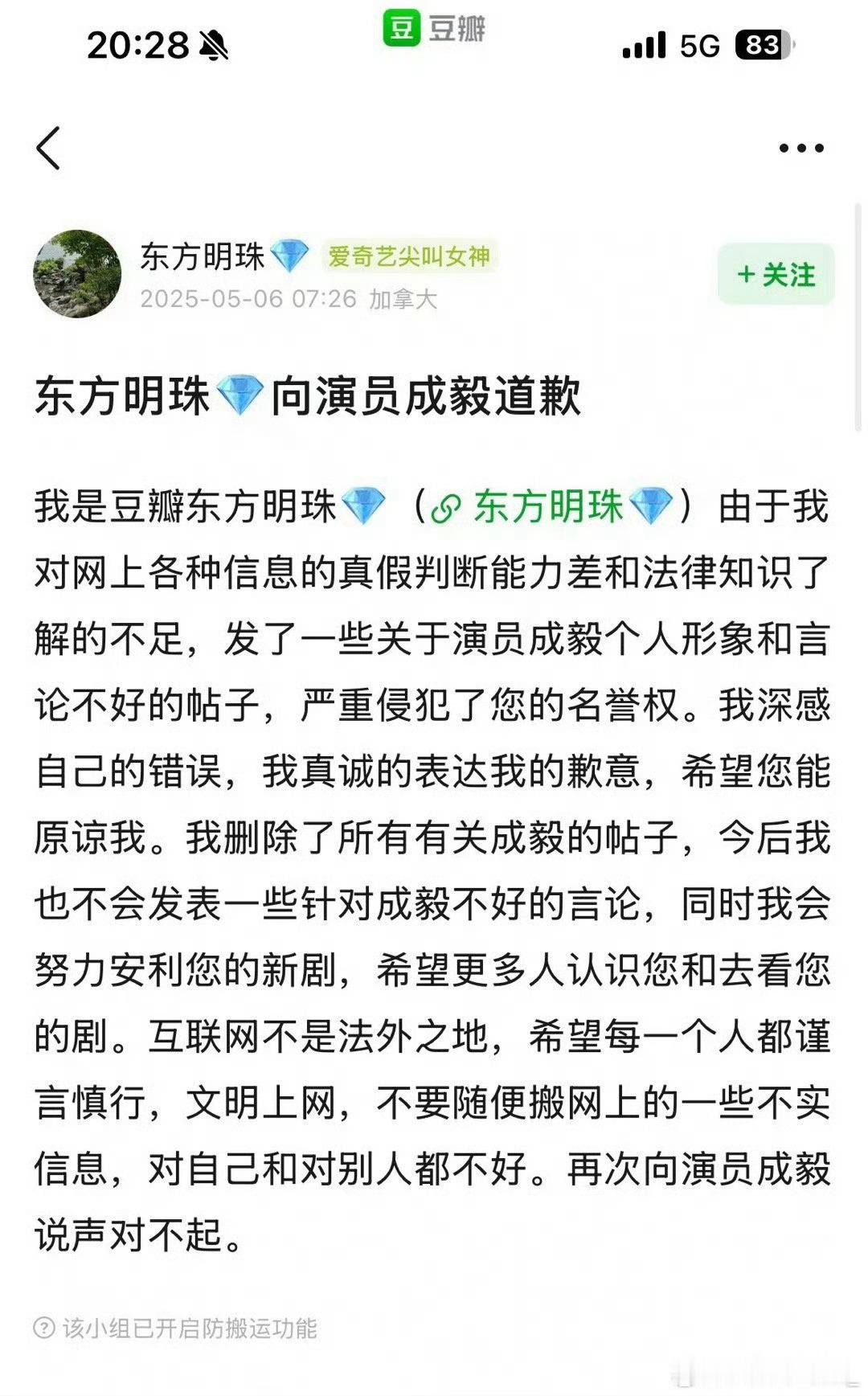成毅厉害了，告黑到加拿大，黑粉道歉了。科普一下，境外也可以告！小黑子，虽远必诛。