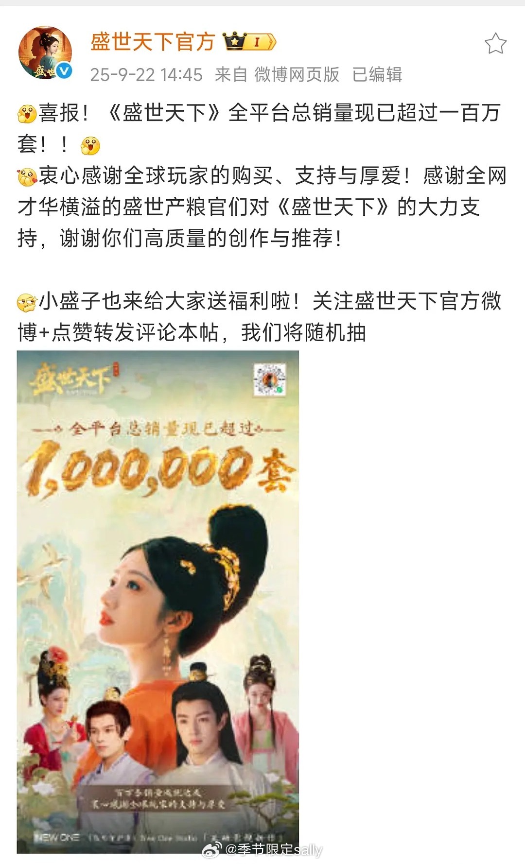 盛世天下目前销量已经超100万套了，挺火的了吧 ​​​