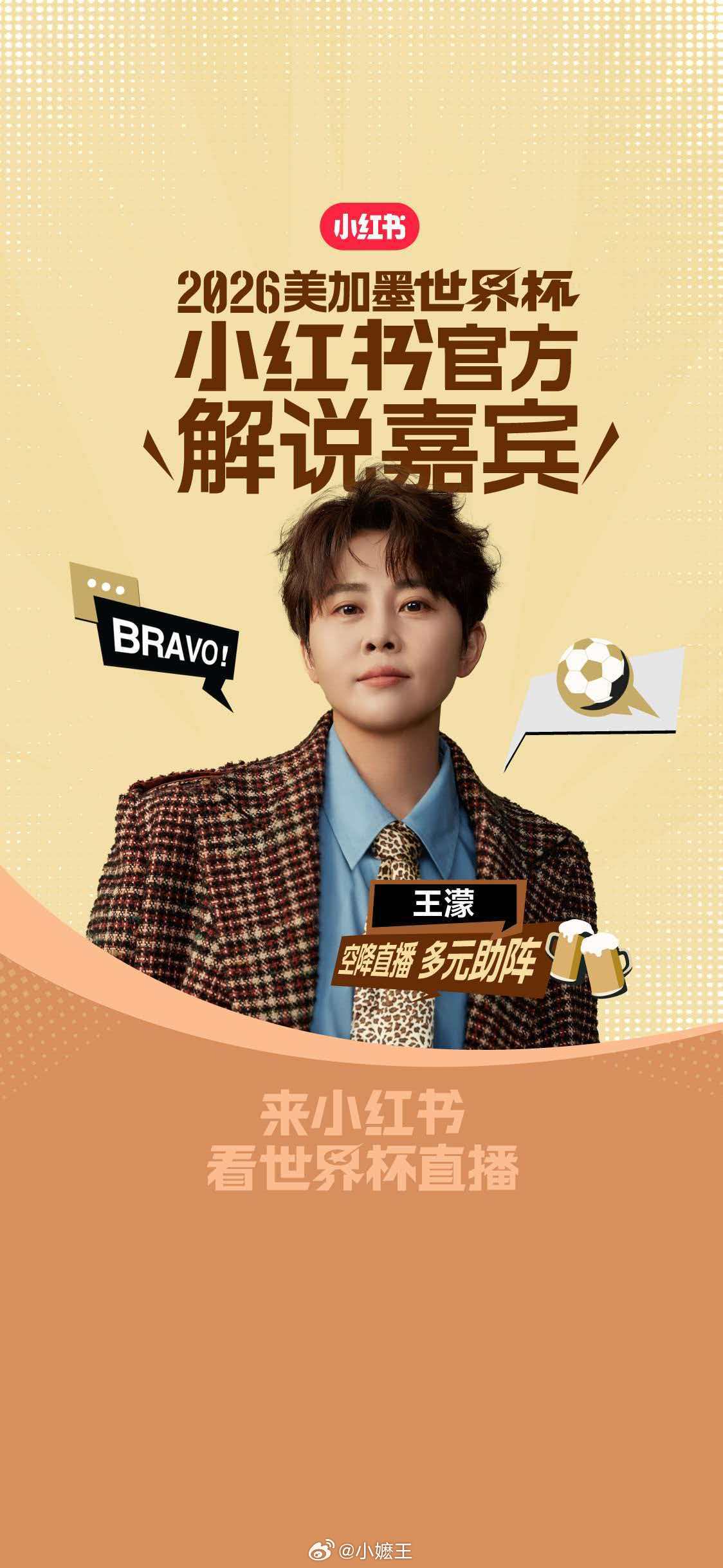 王濛从冬奥会解说到世界杯从冬奥赛场转战足球解说，王濛带着标志性的濛言濛语亮相小?