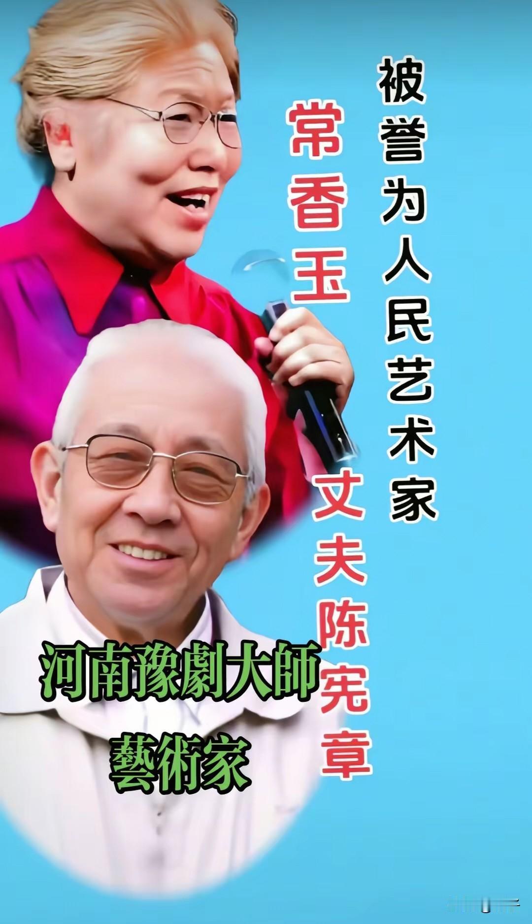 梨园伉俪，戏里演绎悲欢，戏外相守流年。
豫剧，是刻在河南人骨子里的情怀。
一代代