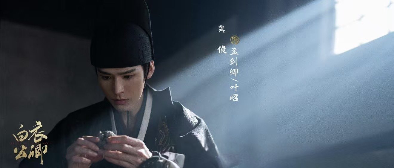 龚俊四部剧都在体制内龚俊简直是内娱“体制内专业户”！从叶谦、孟剑卿到陆小凤，再到