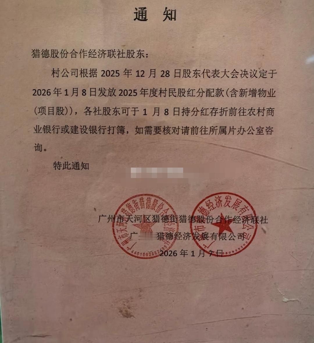 广州猎德村发放2025年分红了！
听说这个村集体经济实力很强。