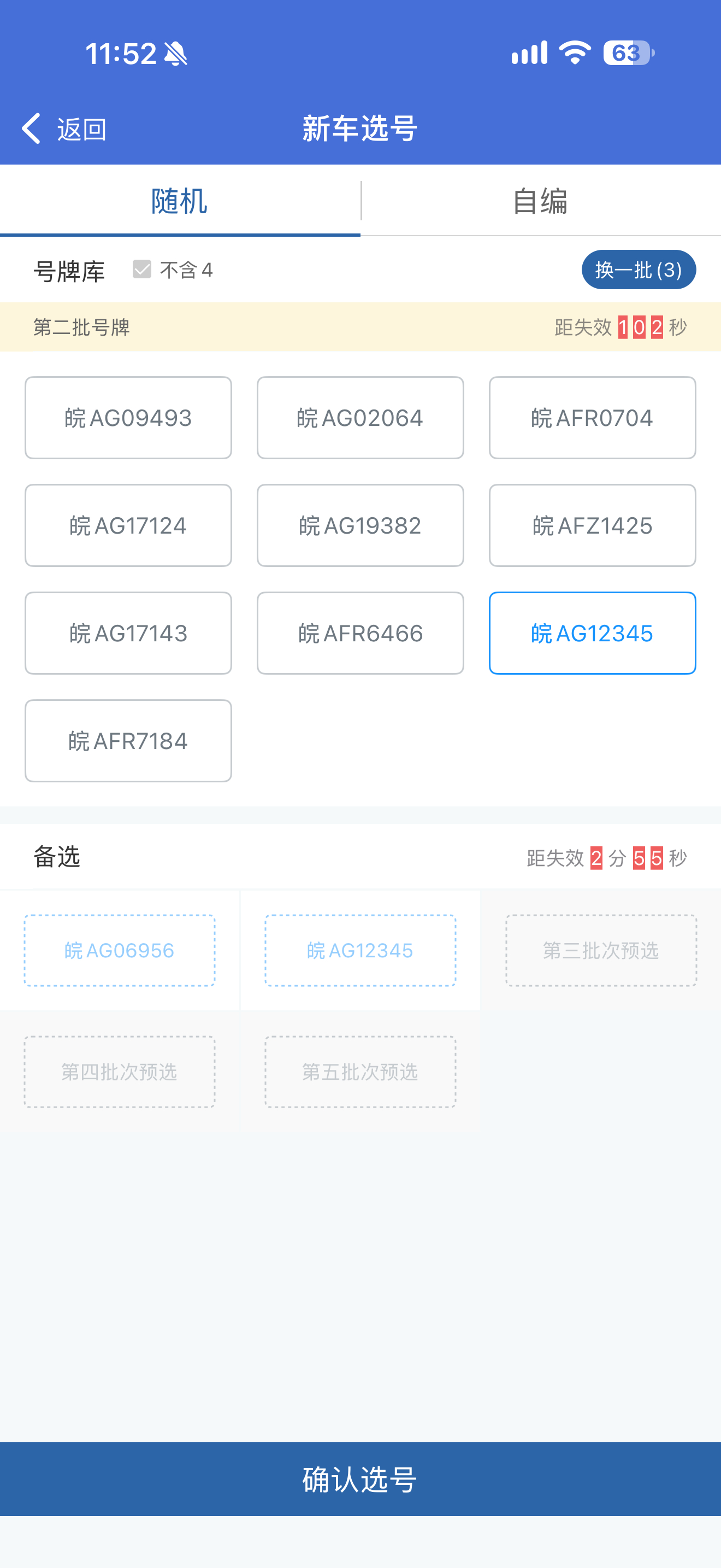 这个选号是什么水平？[666]像极了模拟 ​​​
