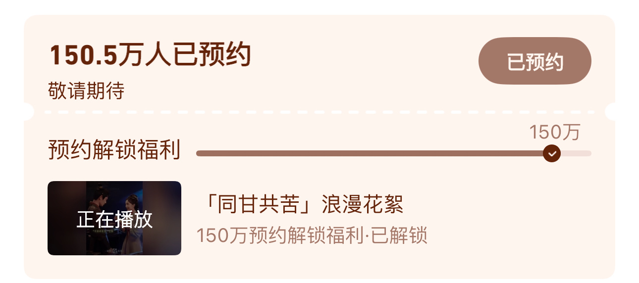 《花开锦绣》发150w预约花絮了丁禹兮赵凌﻿ ﻿ 丁禹兮