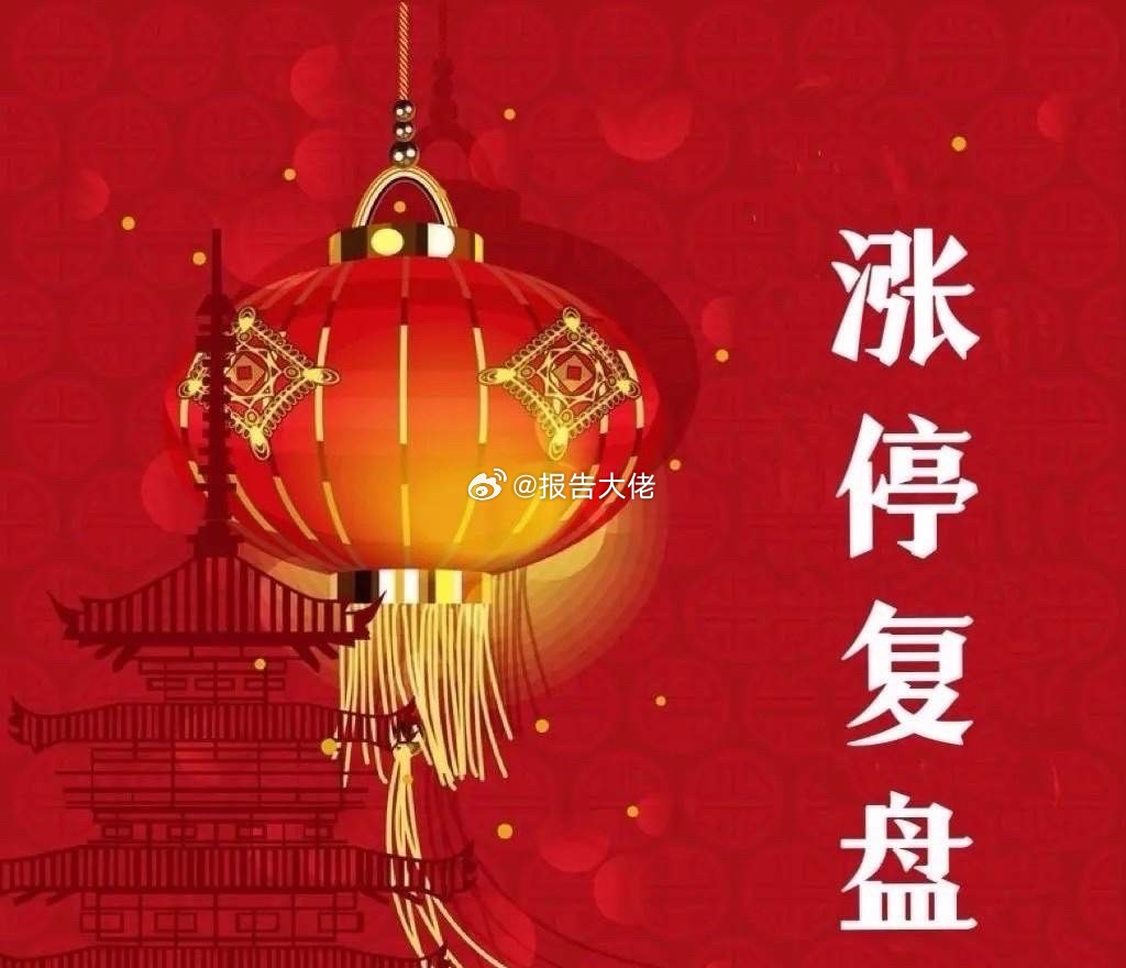 6月29日涨停复盘 芯片 002407多氟多------------氢氟酸 68